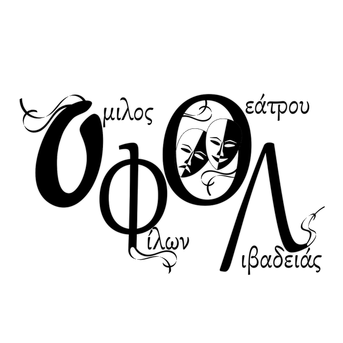 Όμιλος Φίλων Θεάτρου Λιβαδειάς