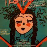 ΓΚΟΛΦΩ FOR EVER (2018) του ΝΤΙΝΟΥ ΣΠΥΡΟΠΟΥΛΟΥ