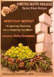 O-Afentis-tou-Pountila-1-Afisa