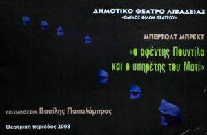 O-Afentis-tou-Pountila-2_Afisa2