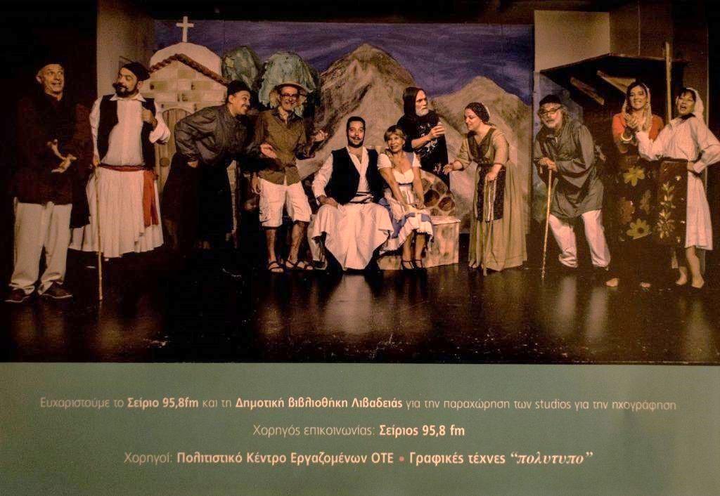 Γκόλφω For Ever - TheaterLevadeia.gr