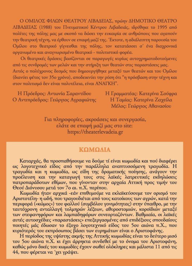 1Η ΣΕΛ ΑΦΙΣΑ ΘΕΣΜΟΦΟΡΙΑΖΟΥΣΕΣ