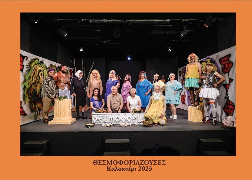 8 ΣΕΛ ΘΕΣΜΟΦΟΡΙΑΖΟΥΣΕΣ